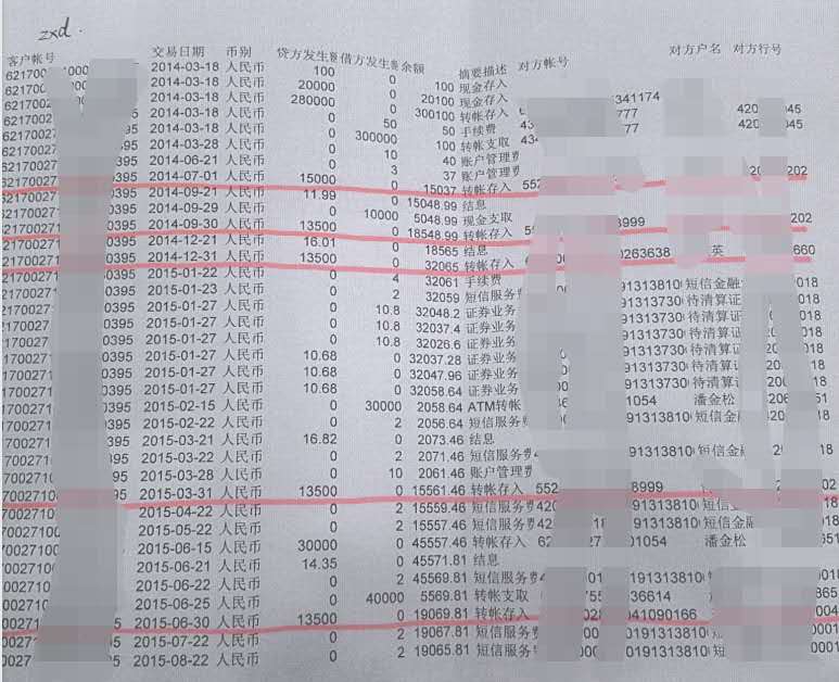 银行流水清单（部分）。受访者供图