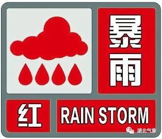 湖北局地1小时雨量超过100毫米!未来还需防范短时强降水