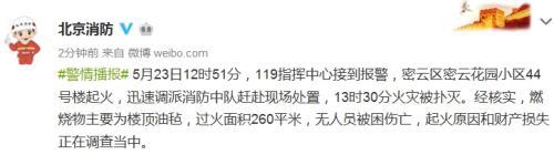 北京市公安局消防局官方微博截图。