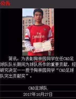 陶崇園被授予球隊貢獻(xiàn)獎時貼出的照片
