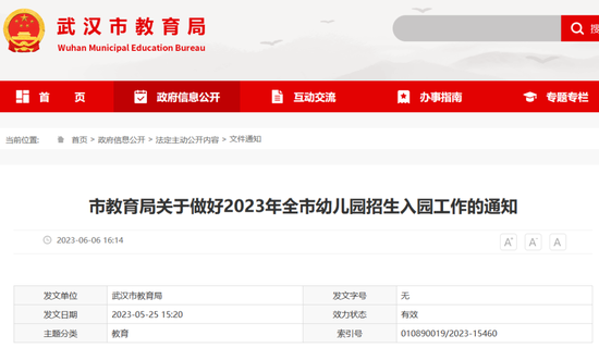 武汉市教育局发布最新通知 事关幼儿园招生