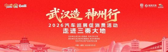 明天，“武汉造”汽车将驶进古都咸阳