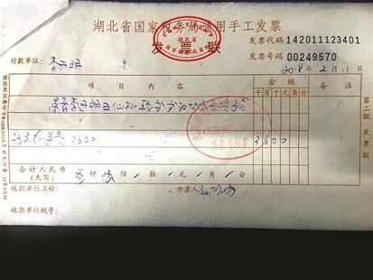 圖為:家屬收到的假發(fā)票