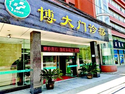 圖為黃石博大男科醫(yī)院門診部