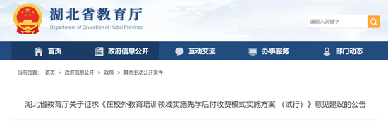 先学后付！省教育厅发布最新公告