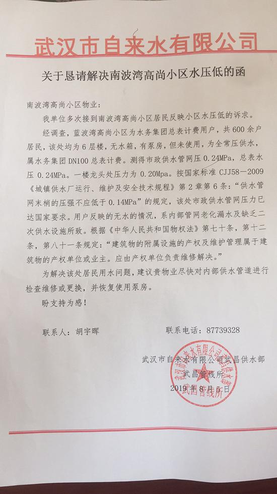 关于恳请解决南波湾高尚小区水压低的函