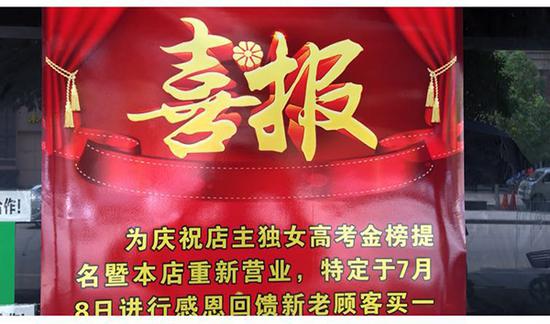 店面門口貼著女兒考上大學的喜報