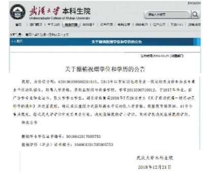 武汉大学本科生院网站上发布的公告截图