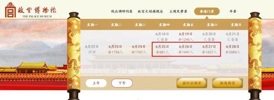 6月18日,故宫网站截图。