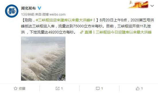 来源：湖北省人民政府新闻办公室官方微博