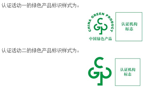 绿色产品标识样式。截图来源:市场监管总局网站