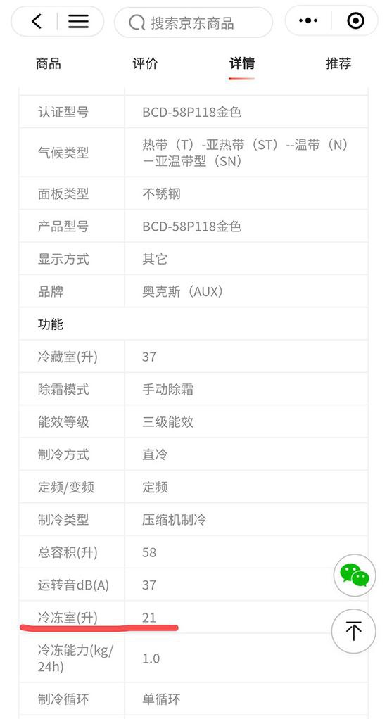 规格参数显示,该冰箱冷冻室容积为21升。