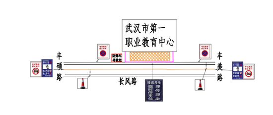 图为武汉市第一职业教育中心考点周边高考期间临时交通管制示意图。