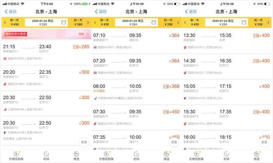 北京-上海部分航班截图。来源：飞猪APP