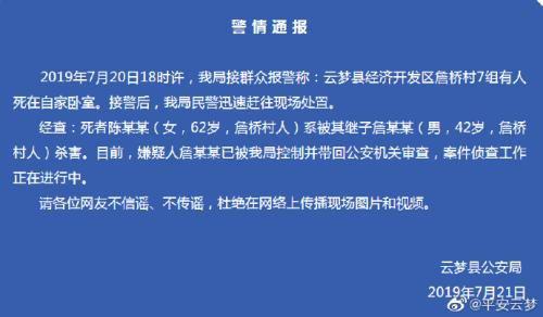 图片来源：湖北省孝感市云梦县公安局官方微博