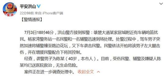 武汉市洪山区公安分局官方微博截图