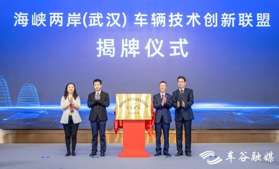 ▲海峡两岸(武汉)车辆技术创新联盟成立