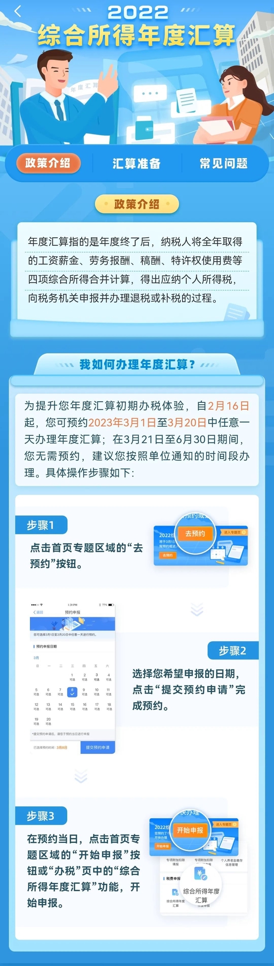 　　个税APP截图