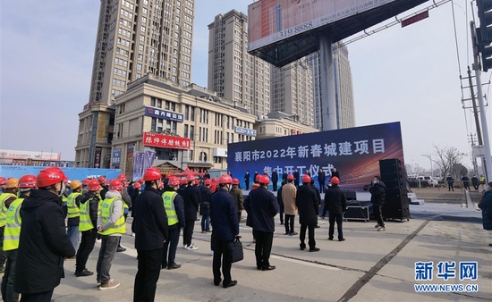 8日，湖北襄阳举行新春城建项目集中开工仪式。新华网发