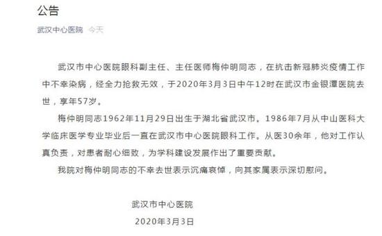 武汉市中心医院公告。