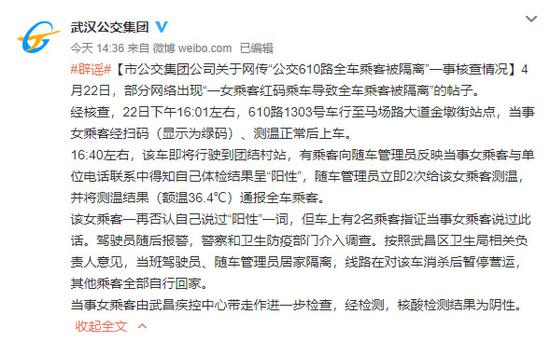 武汉公交集团官方微博截图