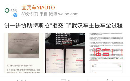 特斯拉|再反转!宜买车回应特斯拉拒交门 发票显示8月18日付款