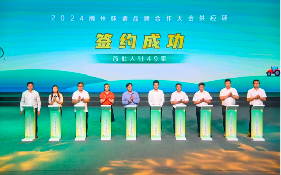 品牌供应链合作方入驻荆州味道全渠道商城签约仪式 张梦瑶摄