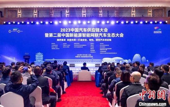 2023中国汽车供应链大会在武汉开幕