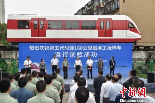 中国首创时速160公里第五代新型磁浮工程样车，23日在国防科大试验线运行试验成功。　张洋　摄