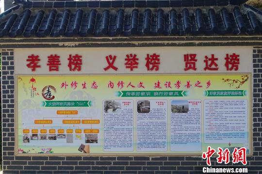 长阳火烧坪乡设“百善榜”推行家风建设(资料图) 长阳宣传部 供图