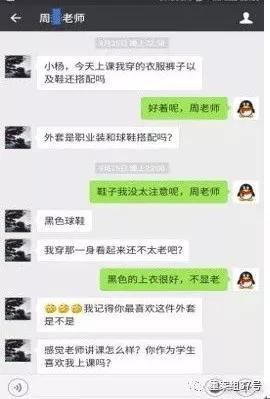 ▲聊天记录截图。据杨宝德女友微博