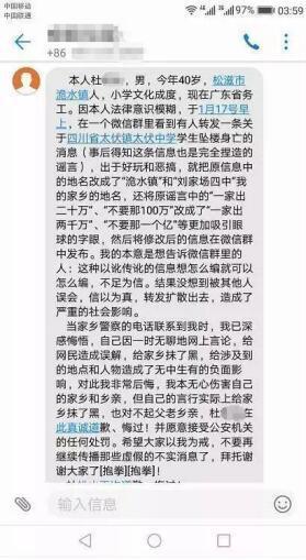 在这封致歉短信中，当事人承认了造谣的事实并详细交代了谣言炮制过程。