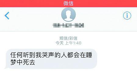 詛咒短信。圖片由受訪者提供網(wǎng)購(gòu)發(fā)生糾紛遭到報(bào)復(fù)