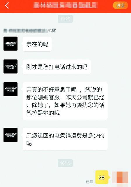 客服人員稱已經(jīng)將涉事客服開除。