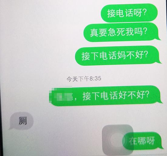 女孩发出“厕”字短信 警方供图