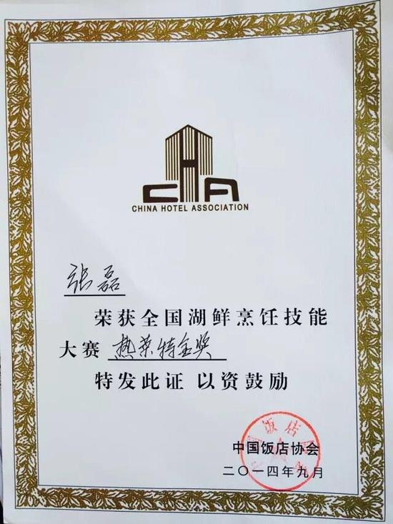 张磊所获证书 采访者供图