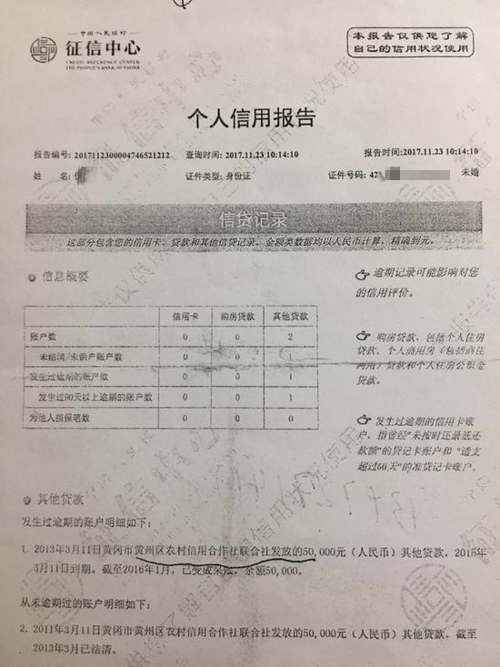 倪明称,自己没有贷款,却有人用他的身份证贷款了。