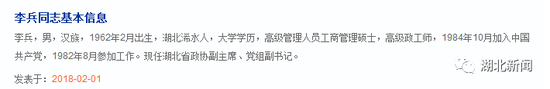 李兵同志基本信息