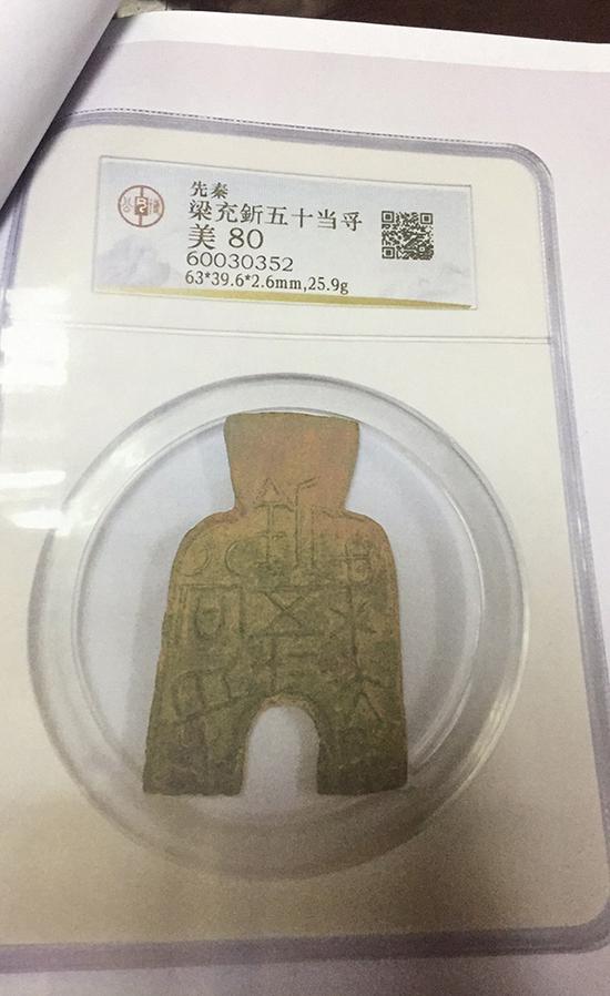 張先生購(gòu)買的古錢幣 當(dāng)事人供圖