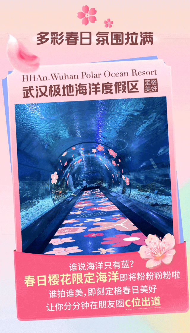 △极地海洋世界
