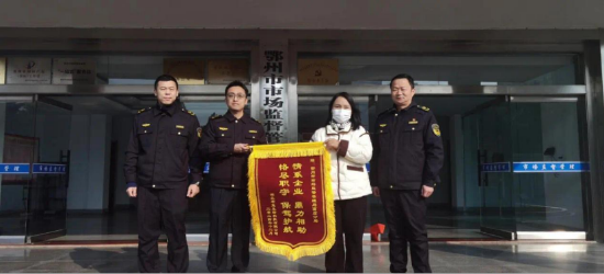 老鬼生物向葛店市场监管部门赠送锦旗