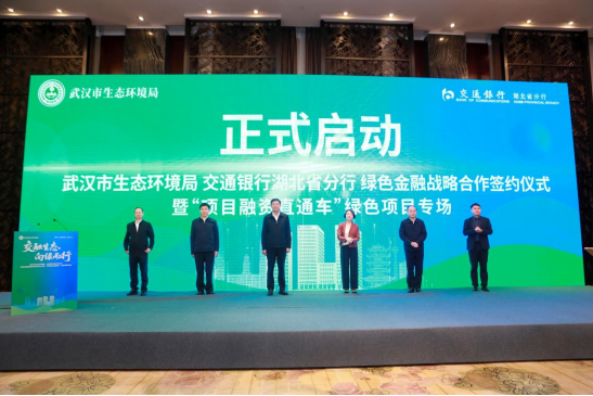 600亿元金融活水 武汉市生态环境局携手交通银行湖北省分行开启绿色金融战略合作