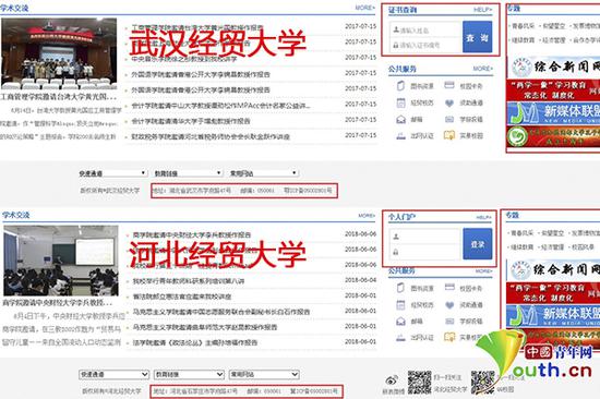 武汉经贸大学的“证书查询”栏目疑似为该学校假学历证书的查询提供伪造的验证渠道。网页截图