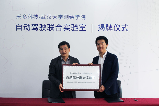 武汉大学测绘学院院长姚宜斌、禾多科技创始人兼CEO倪凯为联合实验室揭牌
