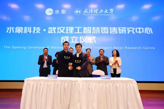 智慧零售研究中心成立仪式