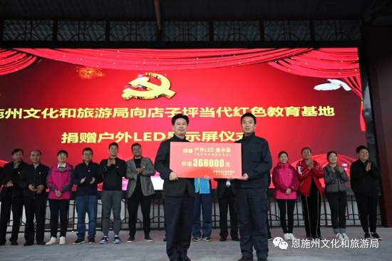 恩施州文旅局为店子坪当代红色教育基地布施户外LED体现屏