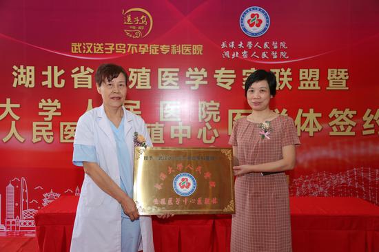 武汉大学人民医院谢青贞教授与武汉送子鸟不孕症专科医院院长许芊签订医联体合作协议并授牌