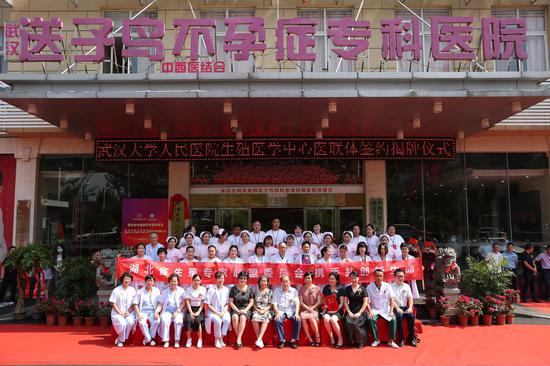 武汉送子鸟不孕症专科医院与武汉大学人民医院生殖医学中心医联体签约揭牌仪式成功举行