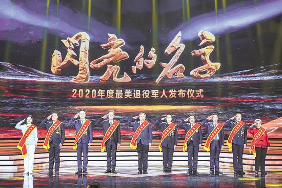 2020年度“最美退役军人”发布仪式现场。(新华社发)
