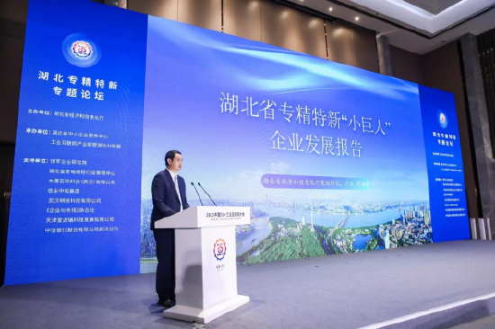2022中国5G+工业互联网大会湖北专精特新专题论坛成功举办